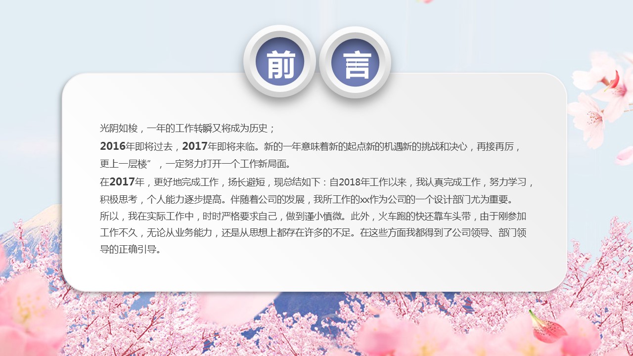 商务.桃花系列图文100的PPT模板-2/44