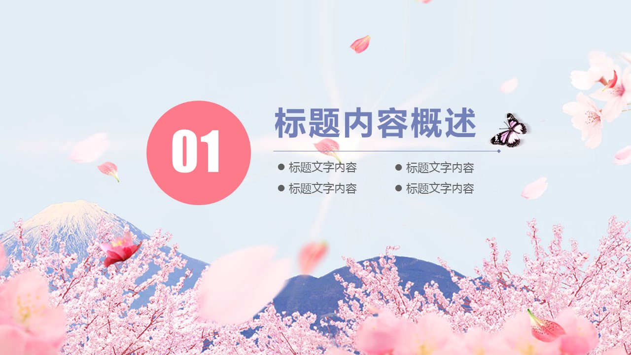 商务.桃花系列图文100的PPT模板-4/44