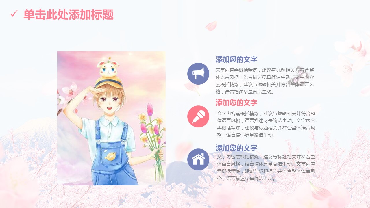 商务.桃花系列图文100的PPT模板-5/44