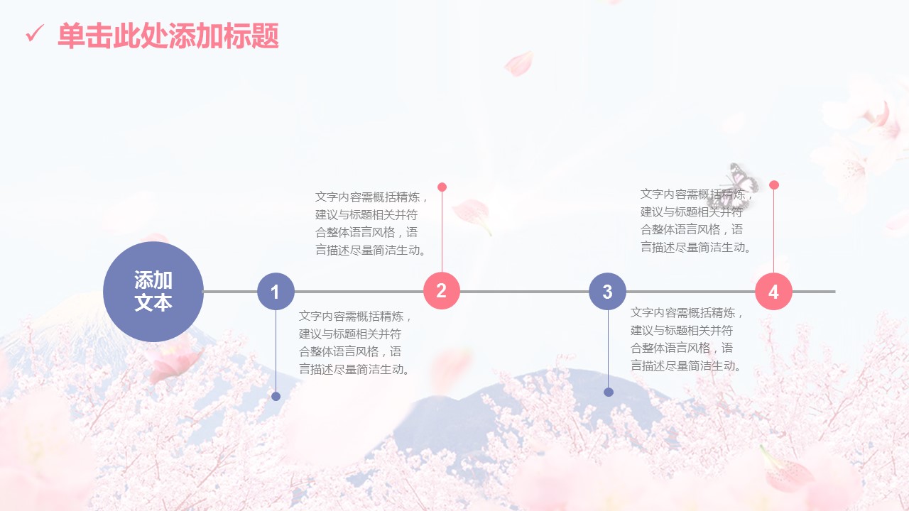 商务.桃花系列图文100的PPT模板-6/44
