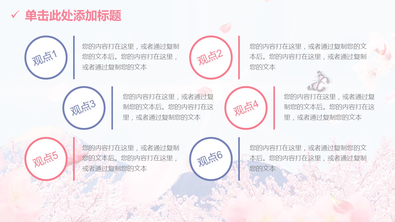 商务.桃花系列图文100的PPT模板-7/44