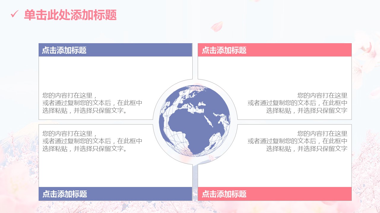 商务.桃花系列图文100的PPT模板-8/44