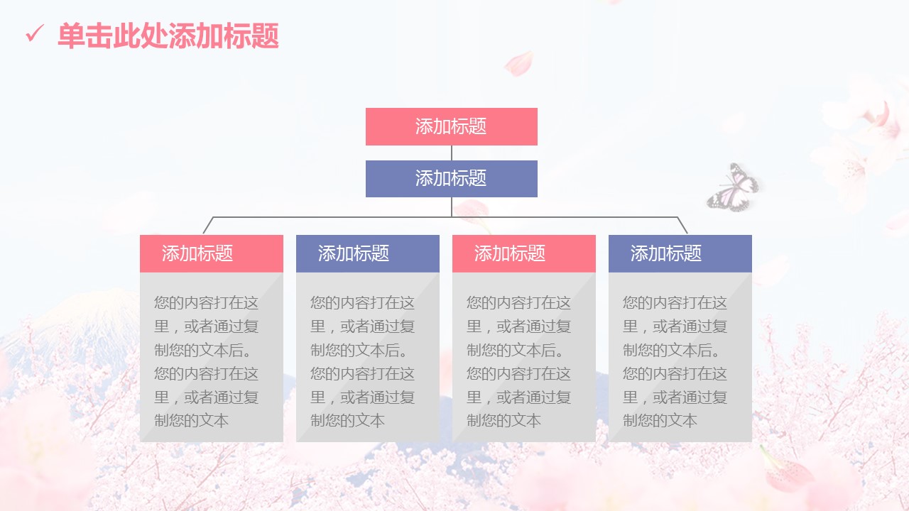 商务.桃花系列图文100的PPT模板-9/44