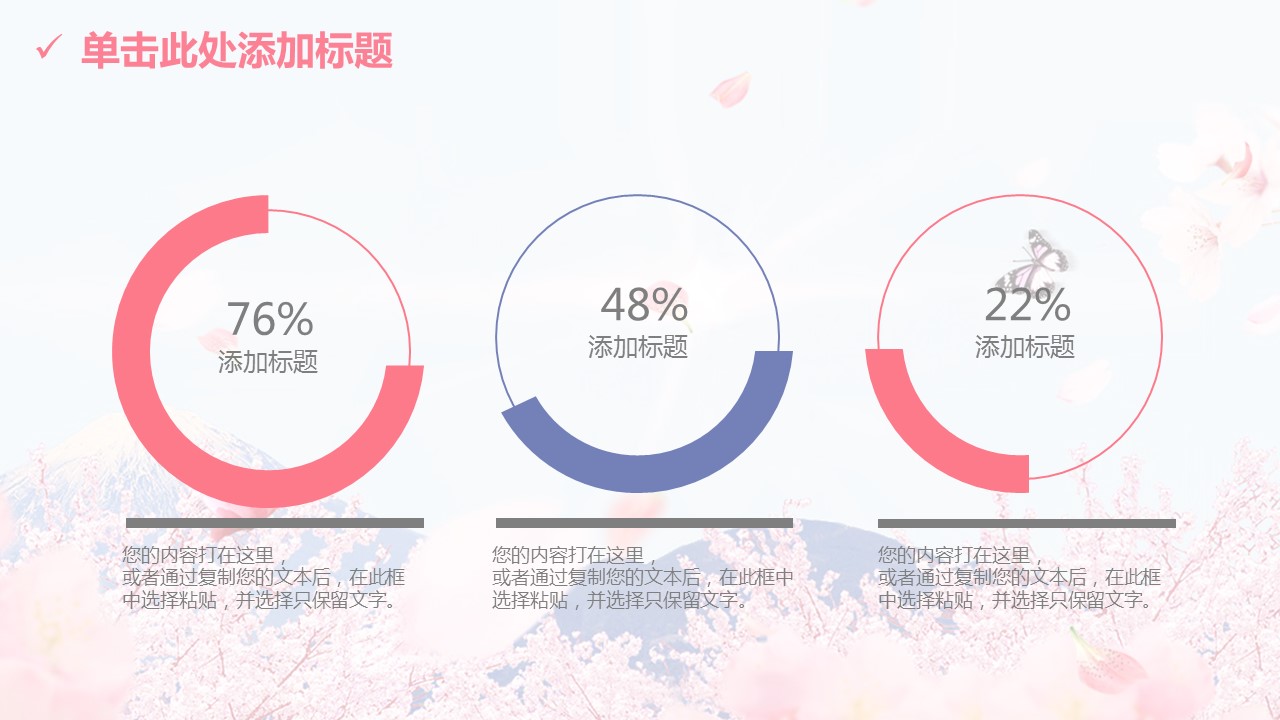 商务.桃花系列图文100的PPT模板-10/44