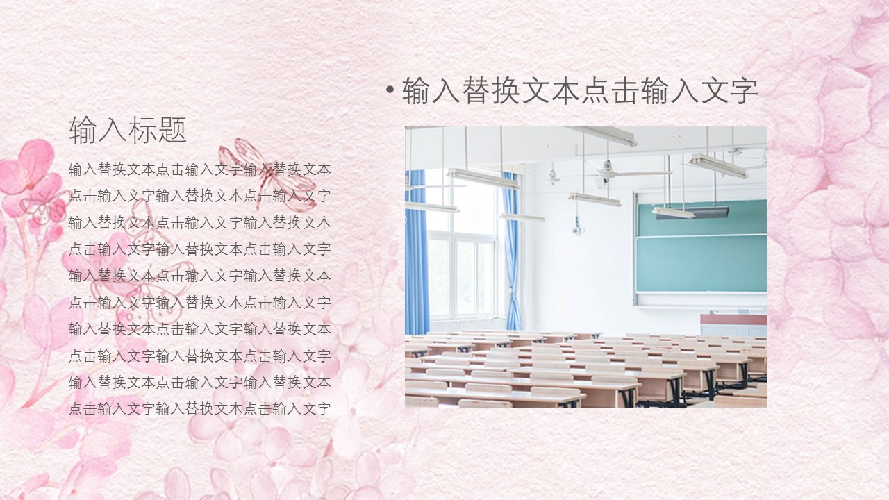 商务.桃花系列图文101的PPT模板-4/25