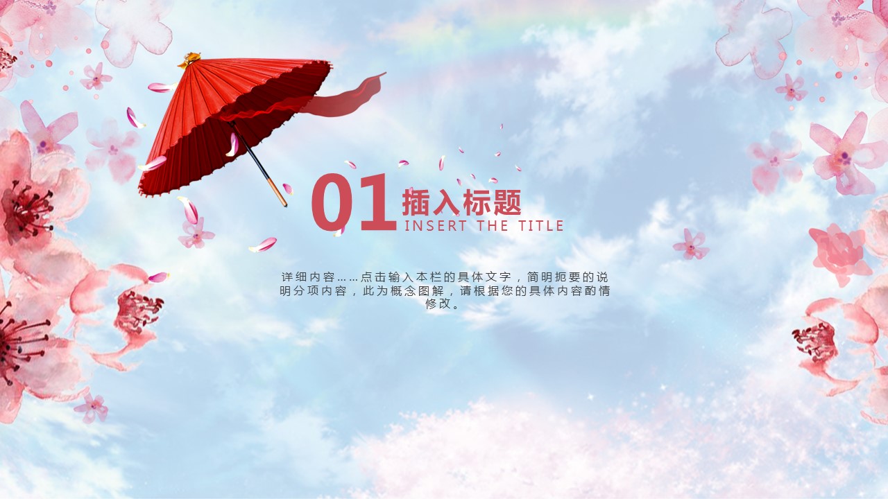 商务.桃花系列图文81的PPT模板-3/45