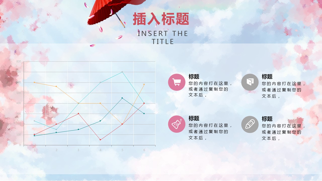 商务.桃花系列图文81的PPT模板-5/45