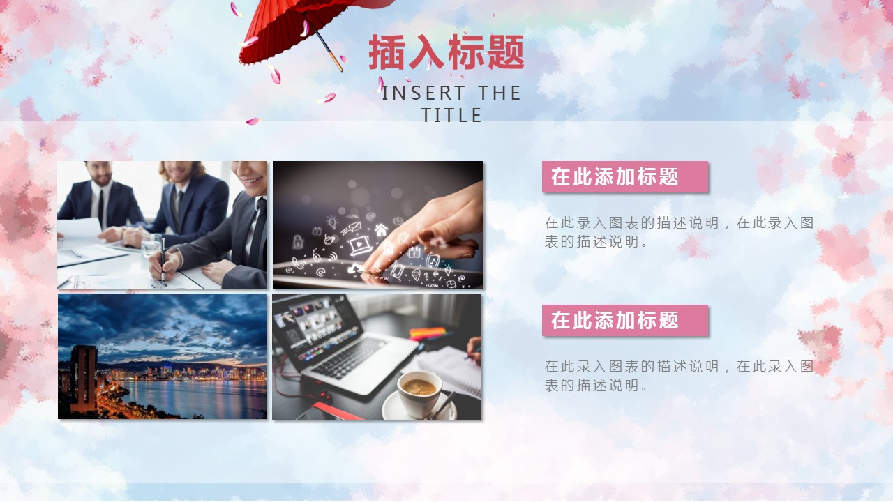 商务.桃花系列图文81的PPT模板-6/45