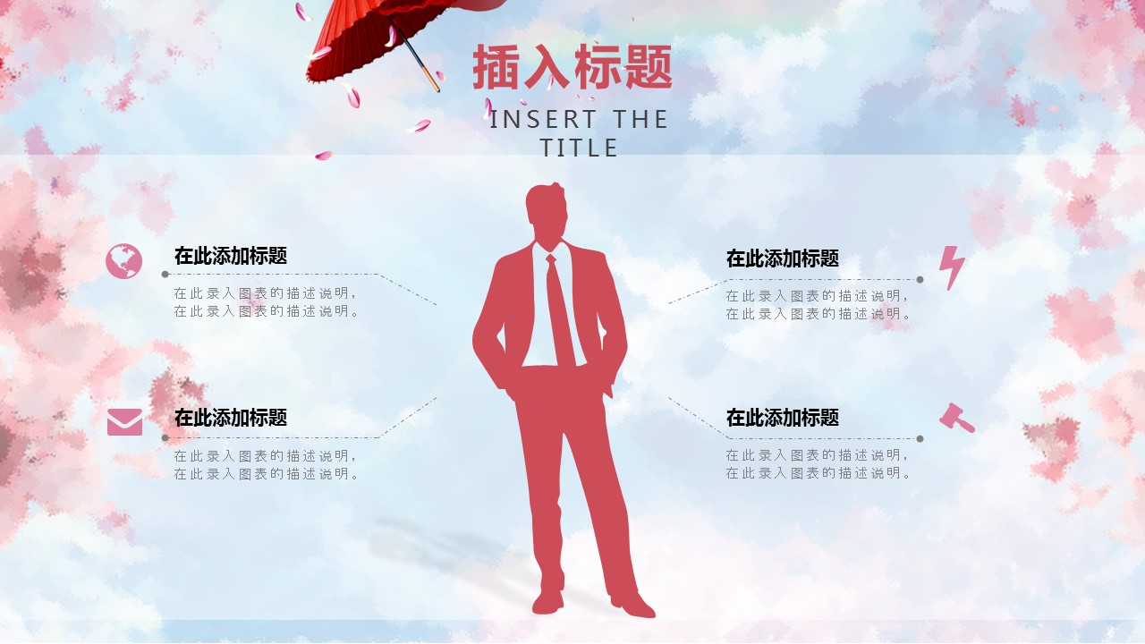 商务.桃花系列图文81的PPT模板-10/45