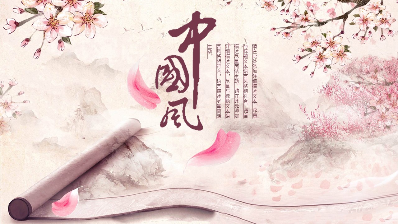 商务.桃花系列图文82的PPT模板-1/31