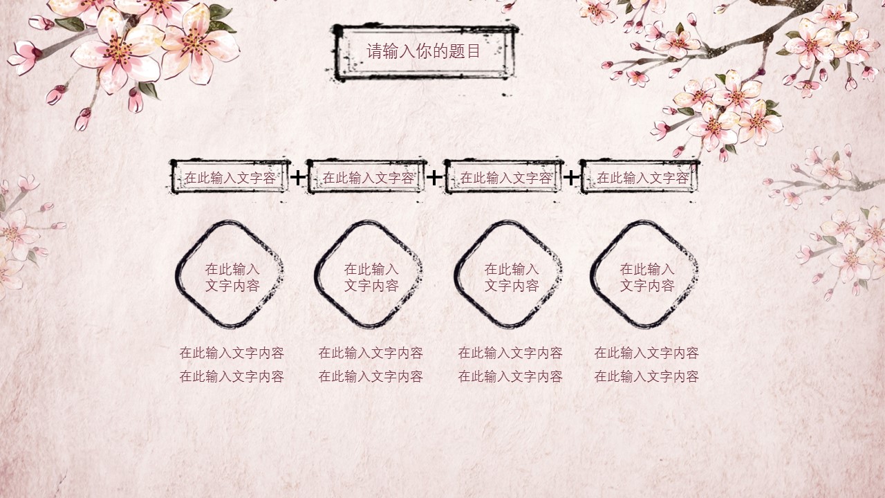 商务.桃花系列图文82的PPT模板-4/31