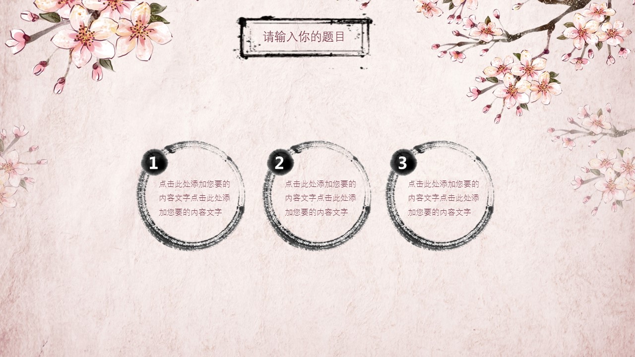 商务.桃花系列图文82的PPT模板-8/31