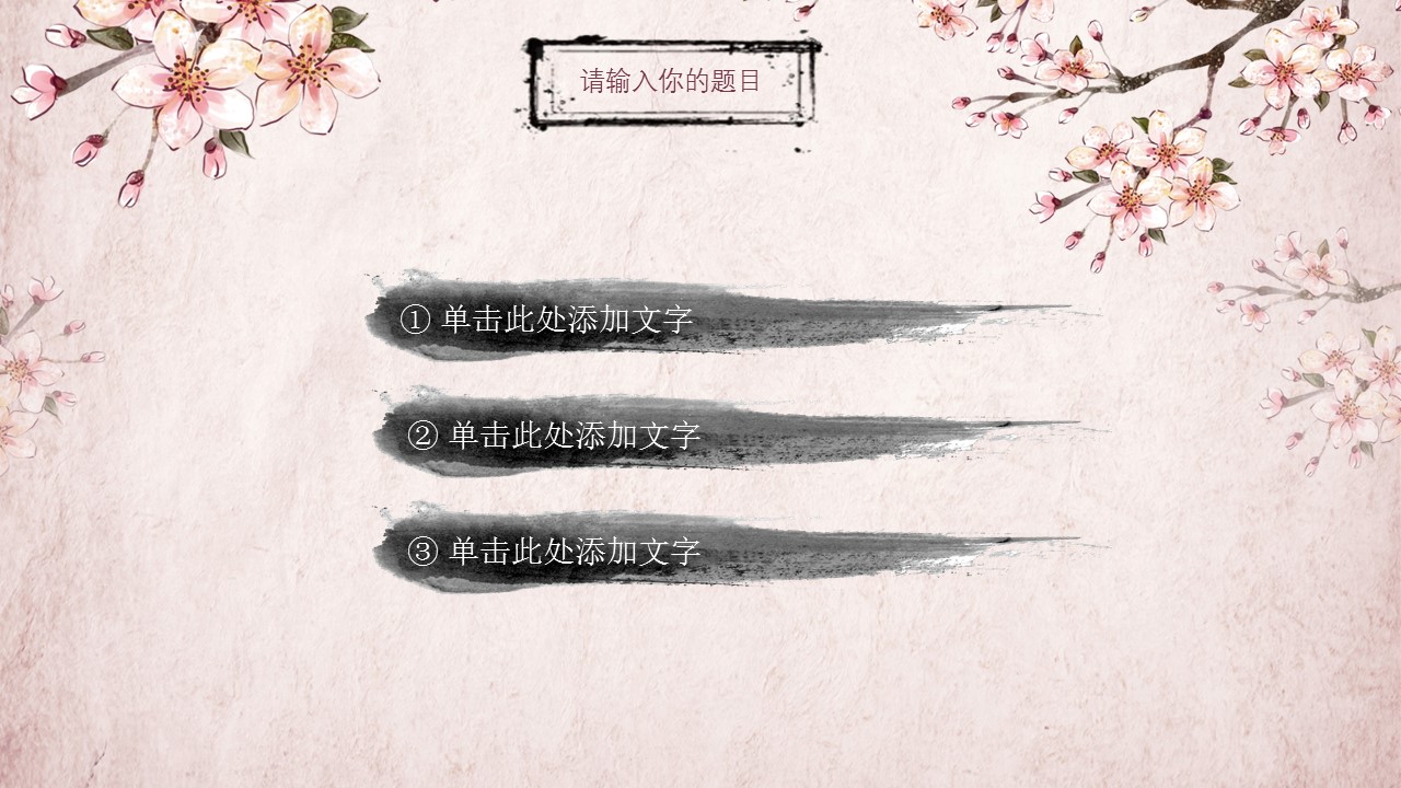 商务.桃花系列图文82的PPT模板-10/31
