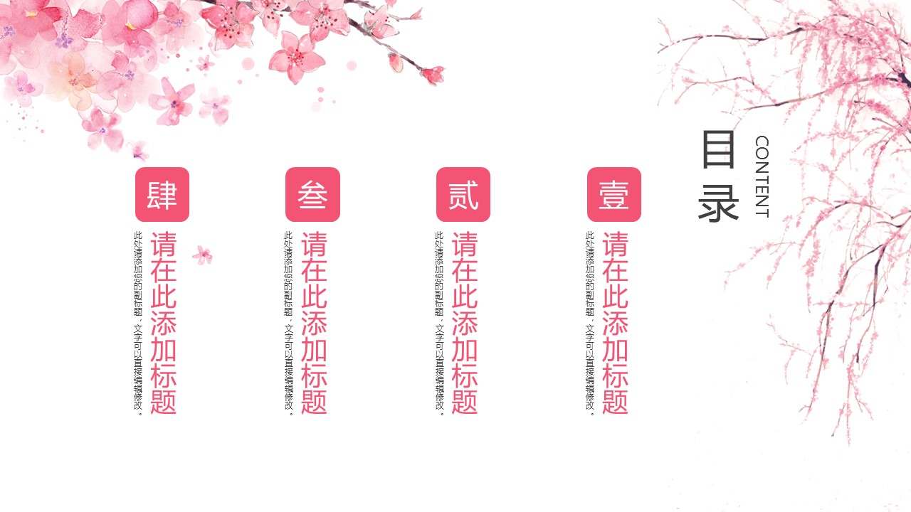 商务.桃花系列图文83的PPT模板-2/26