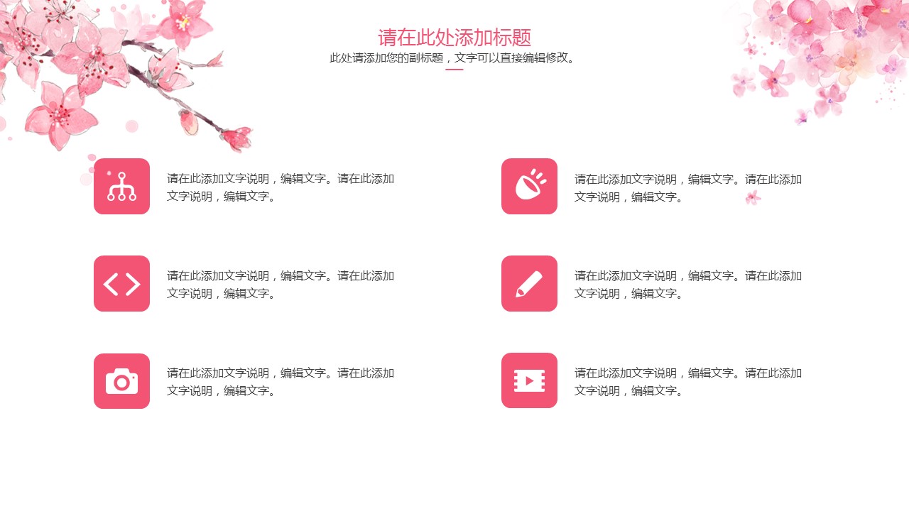 商务.桃花系列图文83的PPT模板-5/26