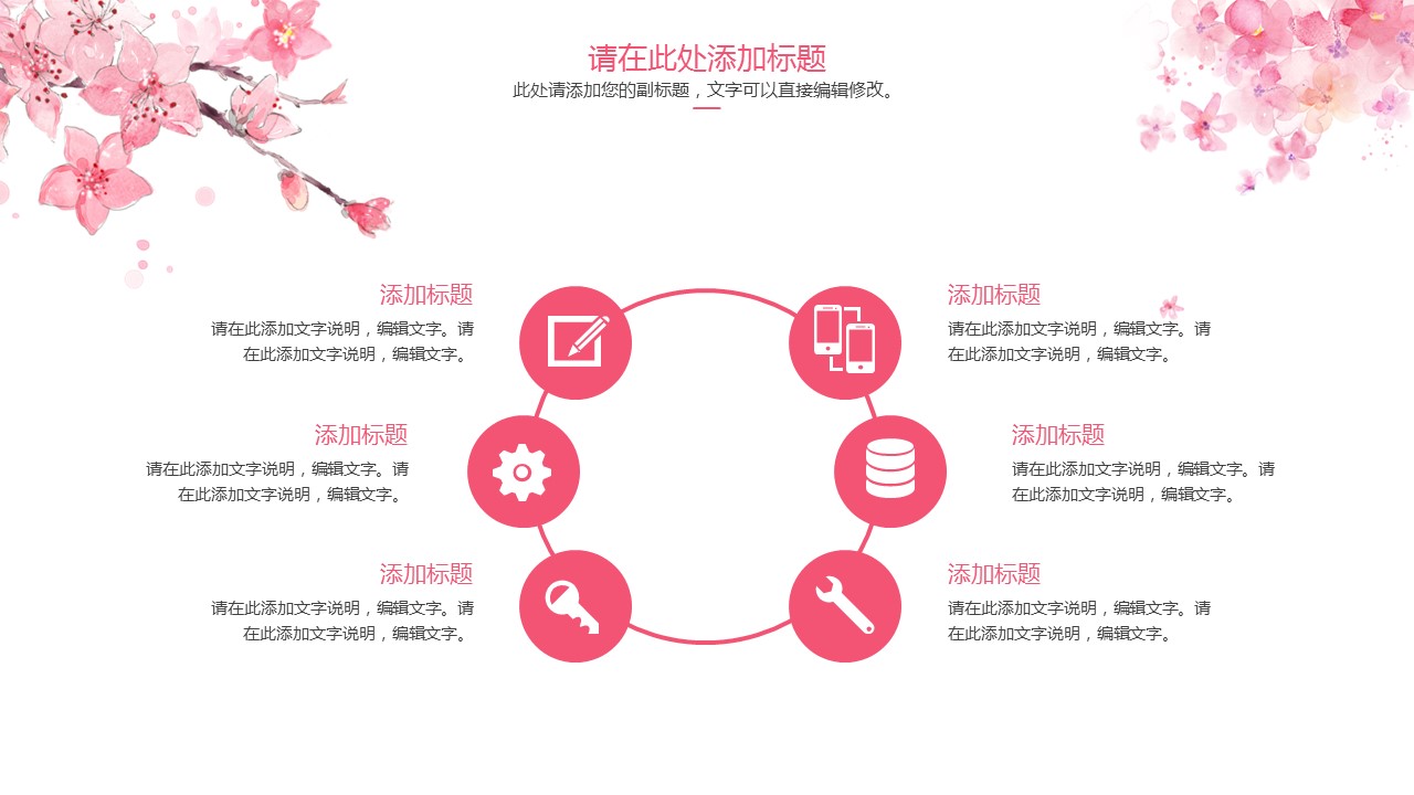 商务.桃花系列图文83的PPT模板-6/26