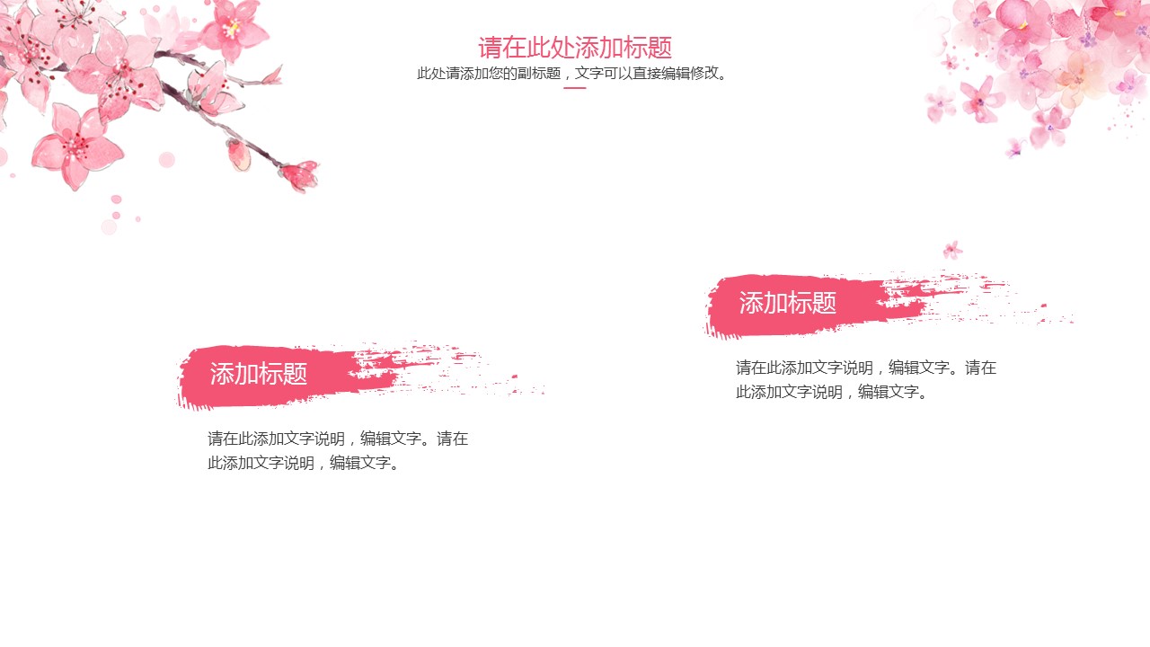 商务.桃花系列图文83的PPT模板-7/26