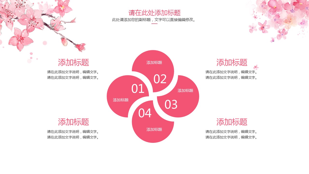 商务.桃花系列图文83的PPT模板-10/26