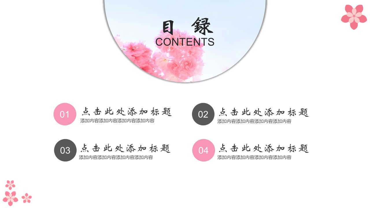 商务.桃花系列图文84的PPT模板-2/25