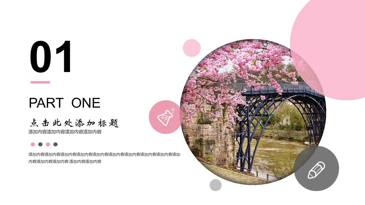 商务.桃花系列图文84的PPT模板-3/25