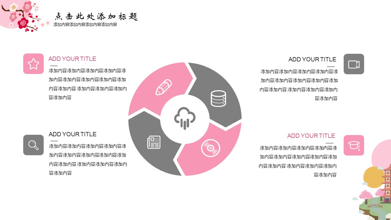 商务.桃花系列图文84的PPT模板-4/25