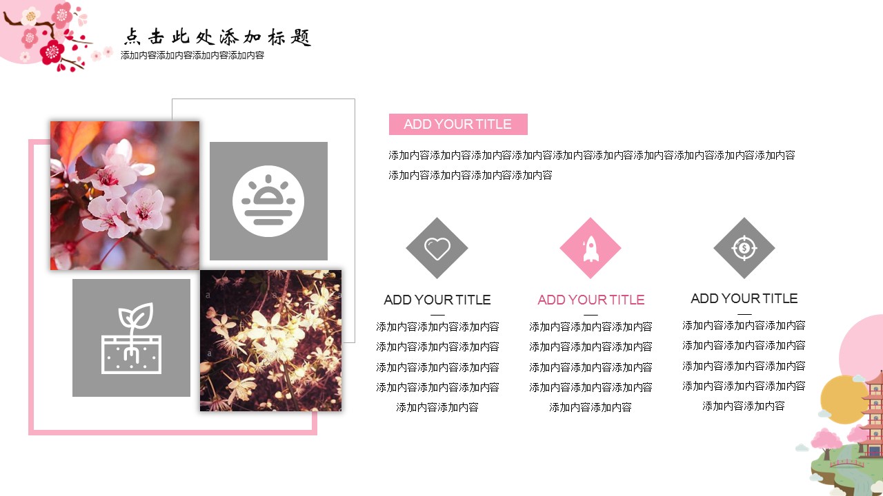 商务.桃花系列图文84的PPT模板-6/25