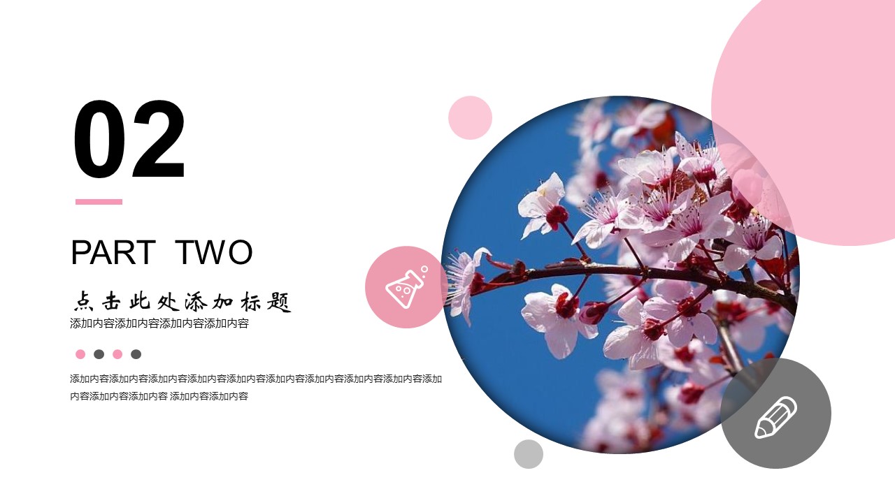 商务.桃花系列图文84的PPT模板-7/25