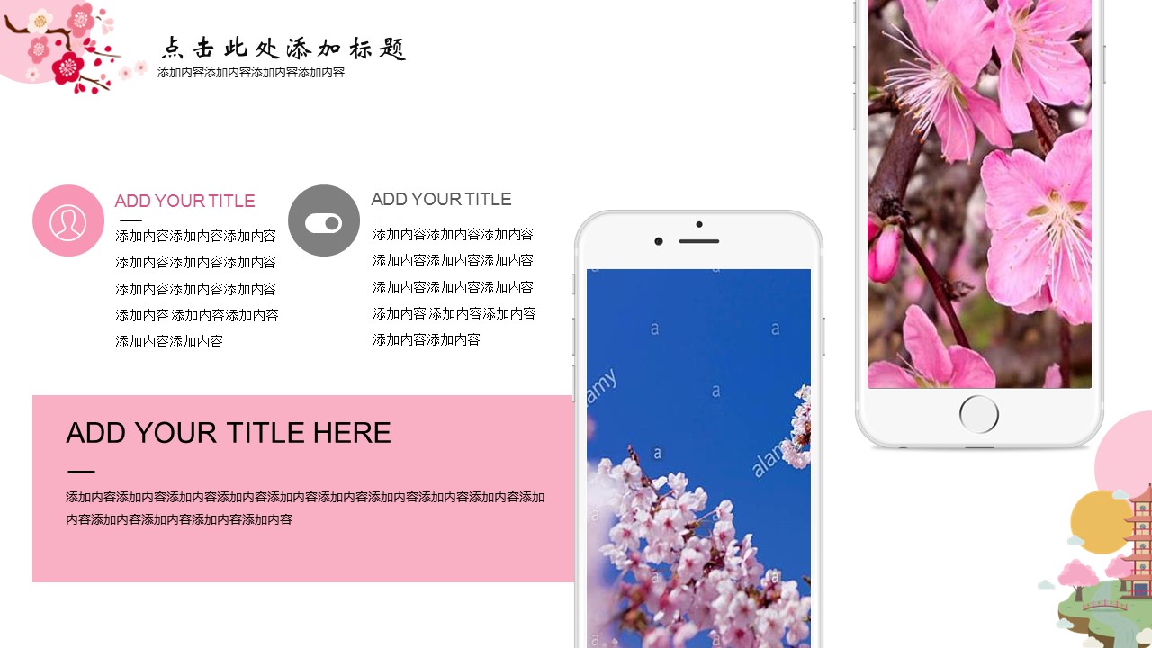 商务.桃花系列图文84的PPT模板-10/25
