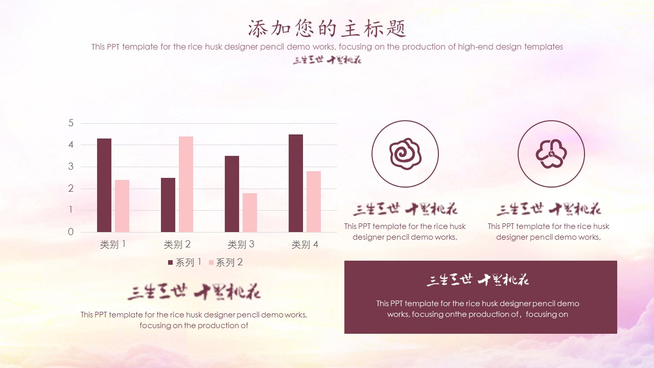 商务.桃花系列图文85的PPT模板-10/26