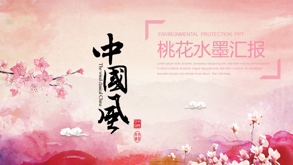 商务.桃花系列图文86的PPT模板-1/35