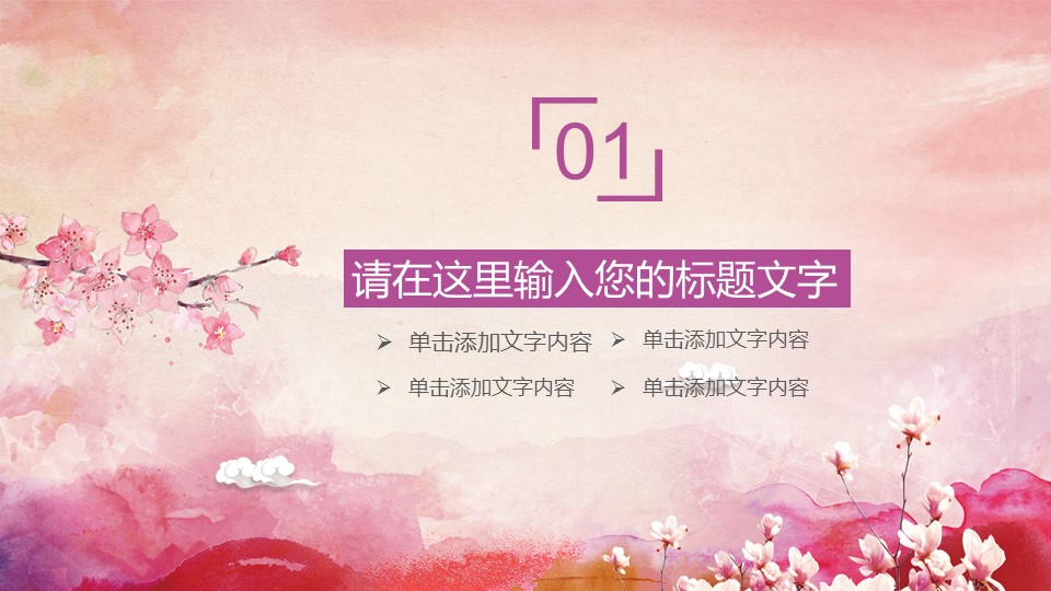 商务.桃花系列图文86的PPT模板-3/35