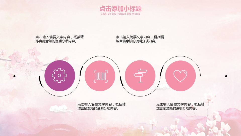 商务.桃花系列图文86的PPT模板-5/35