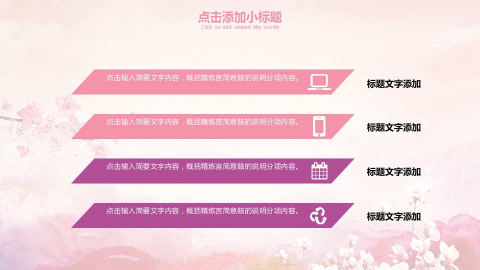 商务.桃花系列图文86的PPT模板-9/35