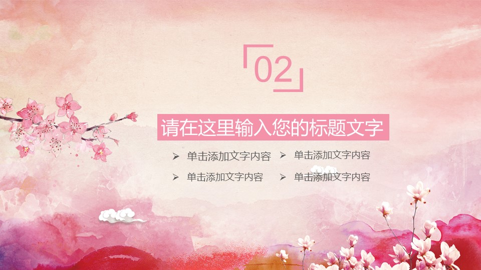 商务.桃花系列图文86的PPT模板-10/35