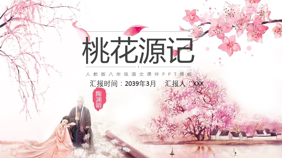 商务.桃花系列图文87的PPT模板-1/29