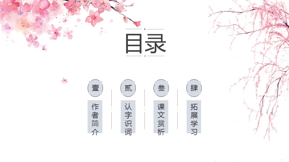 商务.桃花系列图文87的PPT模板-2/29