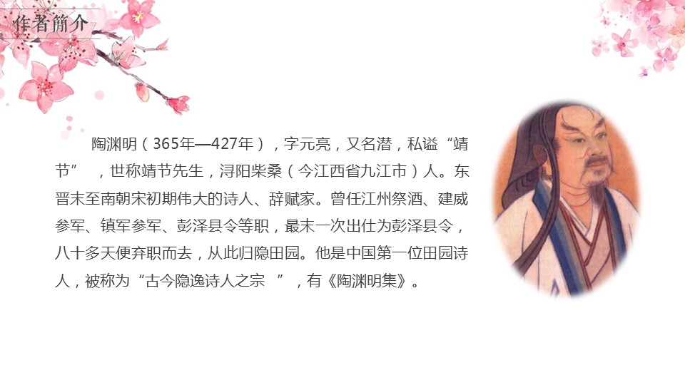 商务.桃花系列图文87的PPT模板-4/29