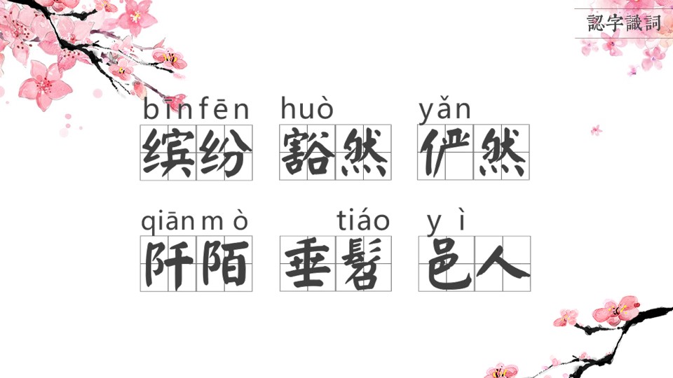 商务.桃花系列图文87的PPT模板-8/29
