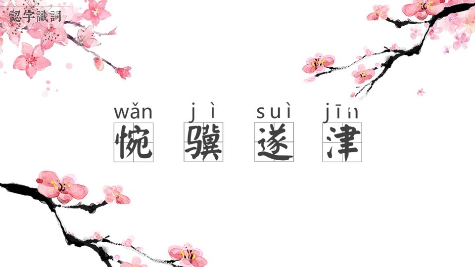 商务.桃花系列图文87的PPT模板-9/29