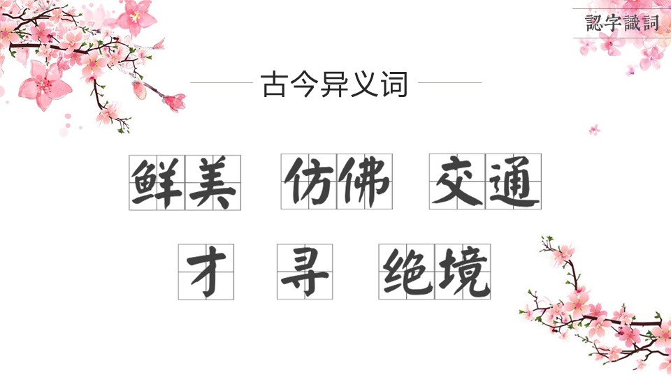 商务.桃花系列图文87的PPT模板-10/29