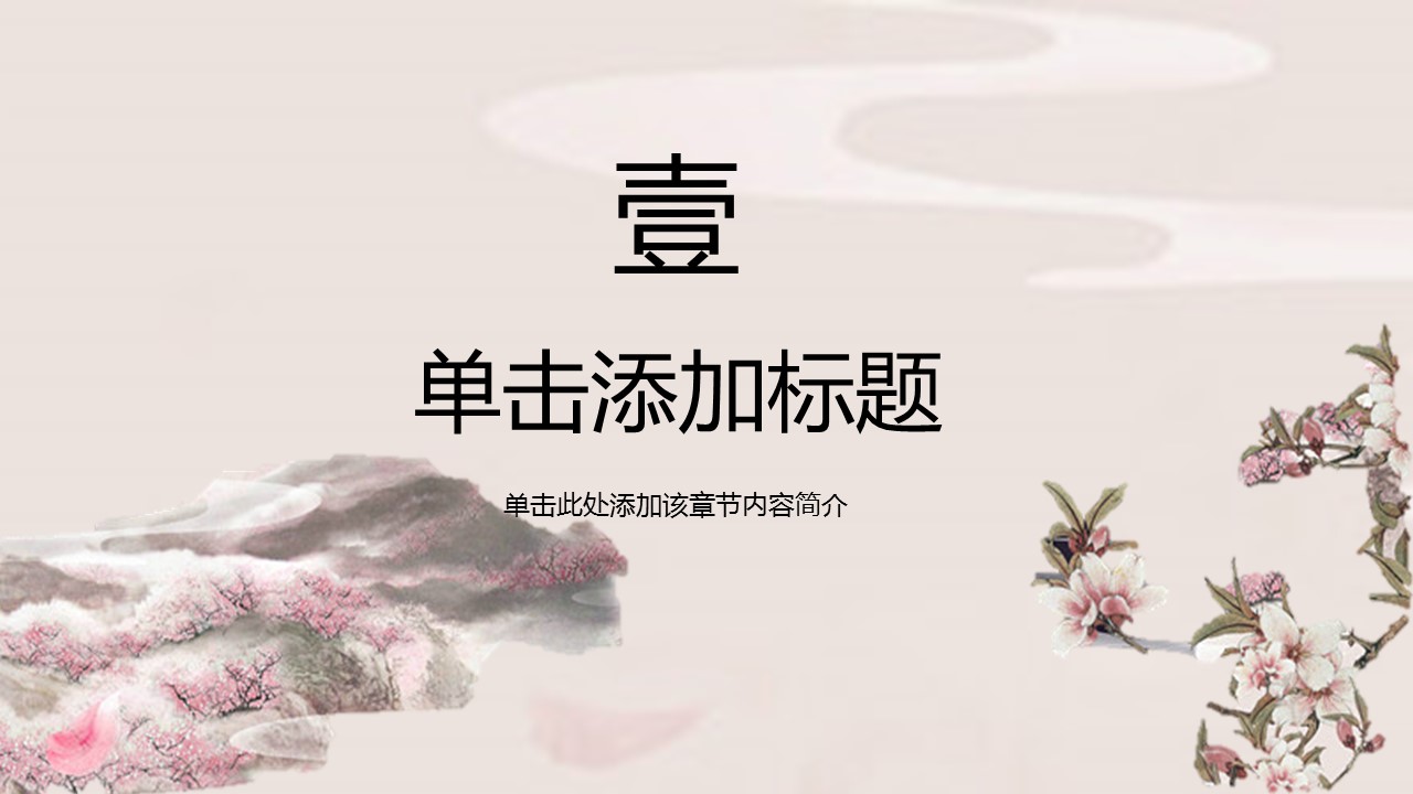 商务.桃花系列图文88的PPT模板-3/32