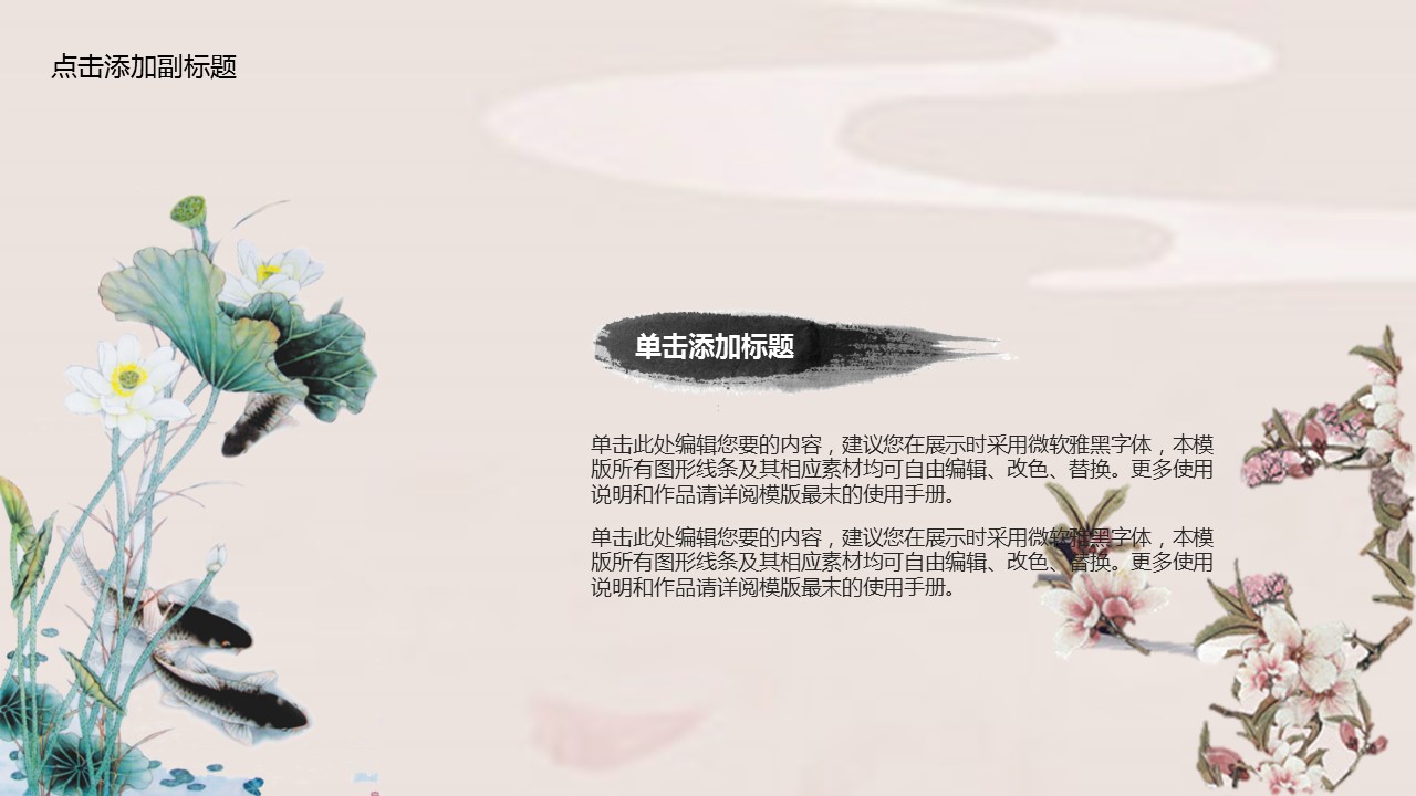 商务.桃花系列图文88的PPT模板-4/32