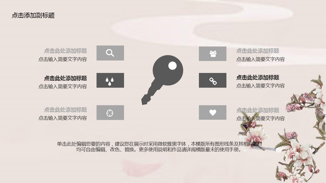 商务.桃花系列图文88的PPT模板-5/32