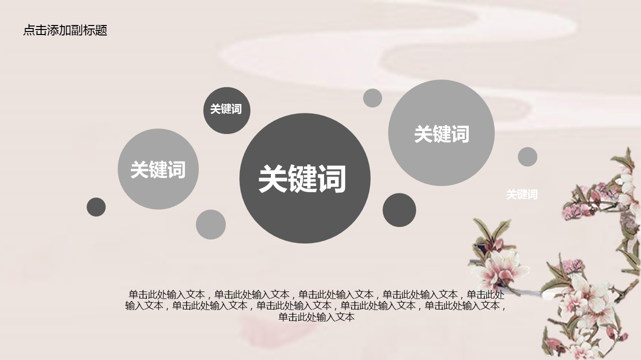 商务.桃花系列图文88的PPT模板-6/32