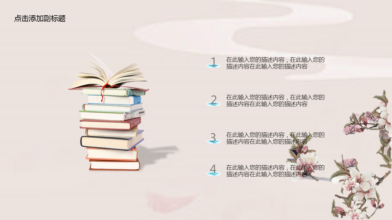 商务.桃花系列图文88的PPT模板-7/32