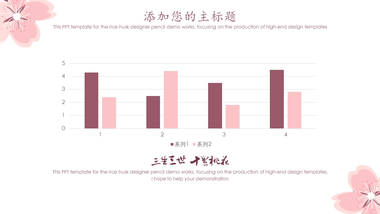 商务.桃花系列图文89的PPT模板-8/23
