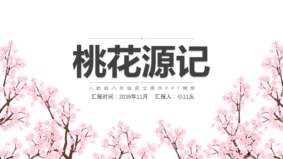商务.桃花系列图文90的PPT模板-1/29