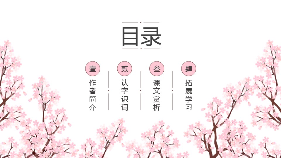 商务.桃花系列图文90的PPT模板-2/29