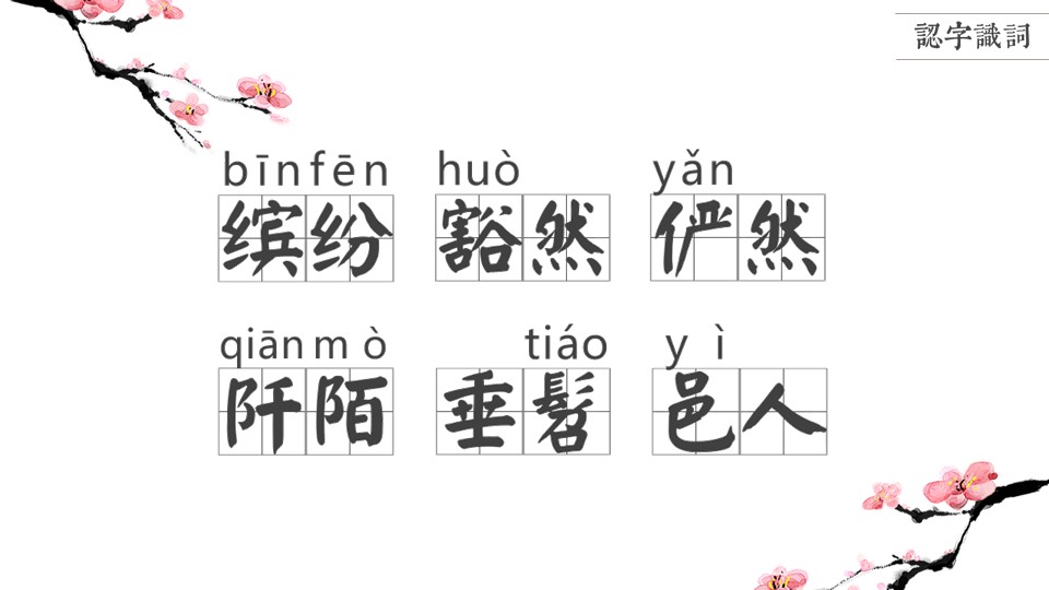 商务.桃花系列图文90的PPT模板-8/29