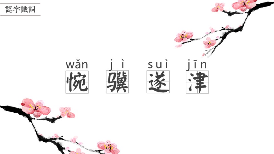 商务.桃花系列图文90的PPT模板-9/29